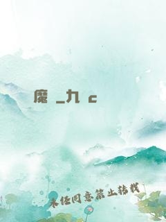 魔靈