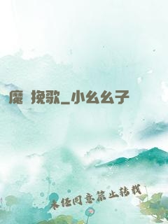 魔靈挽歌