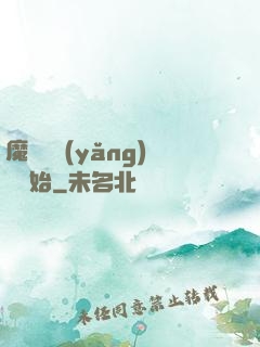 魔頭從養(yǎng)豬開始