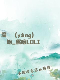 魔頭從養(yǎng)豬開始