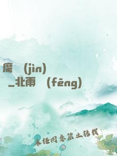 魔頭進(jìn)階計劃