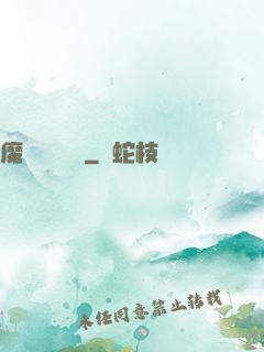 魔頭進階計劃