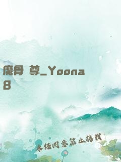 魔骨劍尊
