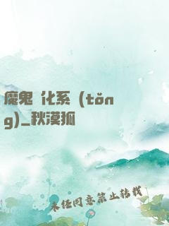 魔鬼進化系統(tǒng)