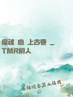 魔魂龍心與上古卷軸