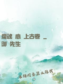 魔魂龍心與上古卷軸