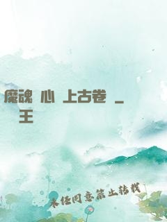 魔魂龍心與上古卷軸