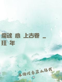 魔魂龍心與上古卷軸
