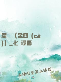 魔鷹記（全四冊(cè)）