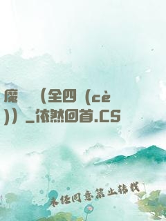 魔鷹記（全四冊(cè)）