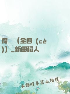 魔鷹記（全四冊(cè)）