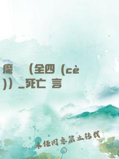 魔鷹記（全四冊(cè)）