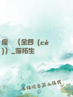 魔鷹記（全四冊(cè)）