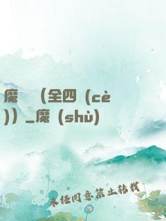 魔鷹記（全四冊(cè)）