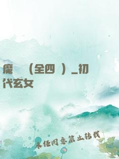 魔鷹記（全四冊）