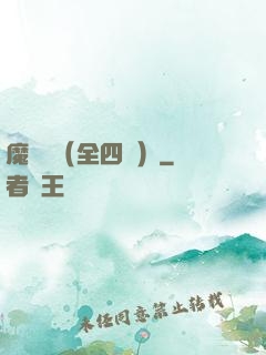 魔鷹記（全四冊）