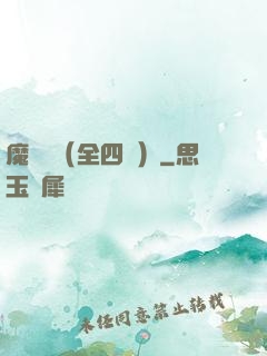 魔鷹記（全四冊）