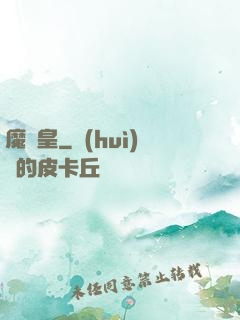 魔龍皇