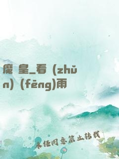 魔龍皇