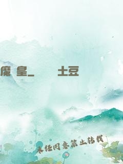 魔龍皇