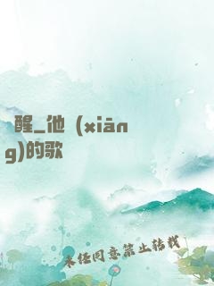 魘醒