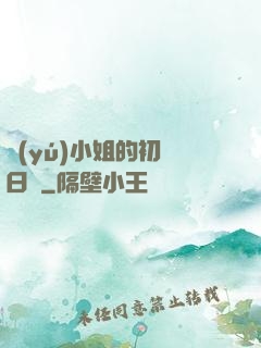 魚(yú)小姐的初戀日記