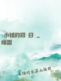 魚小姐的初戀日記