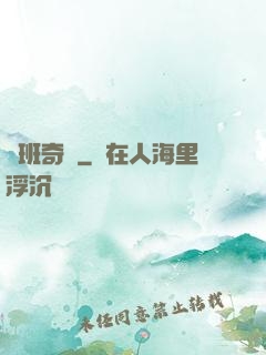 魯班奇書