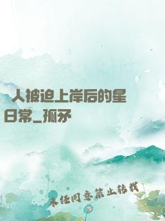 鮫人被迫上岸后的星際日常