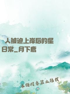 鮫人被迫上岸后的星際日常