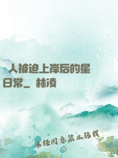 鮫人被迫上岸后的星際日常