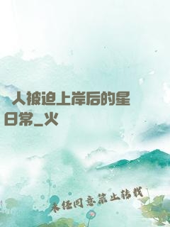 鮫人被迫上岸后的星際日常