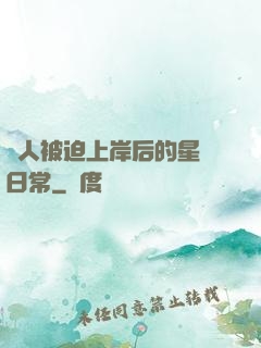 鮫人被迫上岸后的星際日常