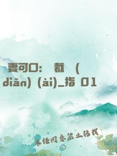 鮮妻可口：總裁輕點(diǎn)愛(ài)