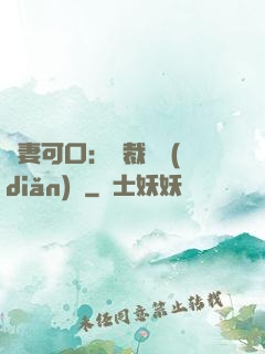 鮮妻可口：總裁輕點(diǎn)愛