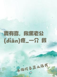 鮮妻有喜，腹黑老公輕點(diǎn)疼