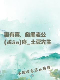鮮妻有喜，腹黑老公輕點(diǎn)疼
