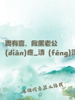 鮮妻有喜，腹黑老公輕點(diǎn)疼