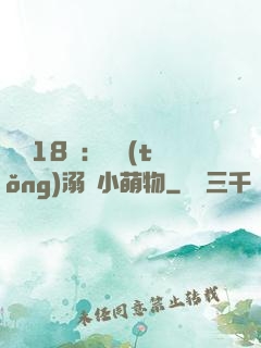 鮮寵18歲：總統(tǒng)溺愛小萌物