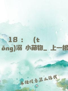 鮮寵18歲：總統(tǒng)溺愛小萌物
