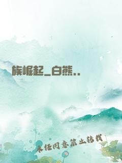 鯉族崛起