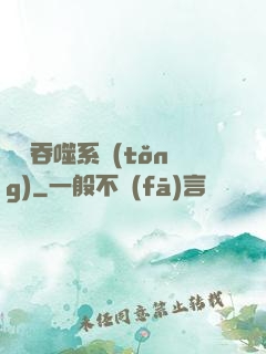 鯤鵬吞噬系統(tǒng)