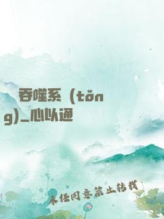 鯤鵬吞噬系統(tǒng)