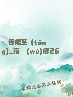 鯤鵬吞噬系統(tǒng)
