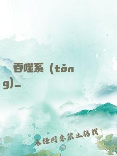 鯤鵬吞噬系統(tǒng)