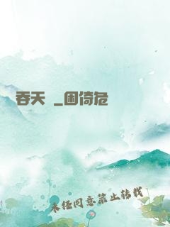鯤鵬吞天訣