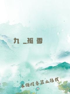 鳳亂九宮