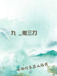 鳳亂九宮