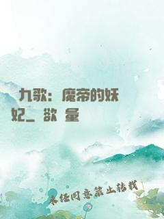 鳳傾九歌：魔帝的妖嬈寵妃