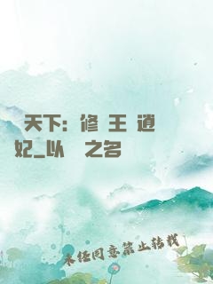 鳳傾天下：修羅王爺逍遙妃